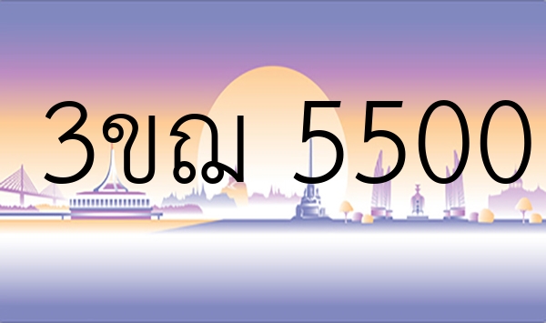 3ขฌ 5500